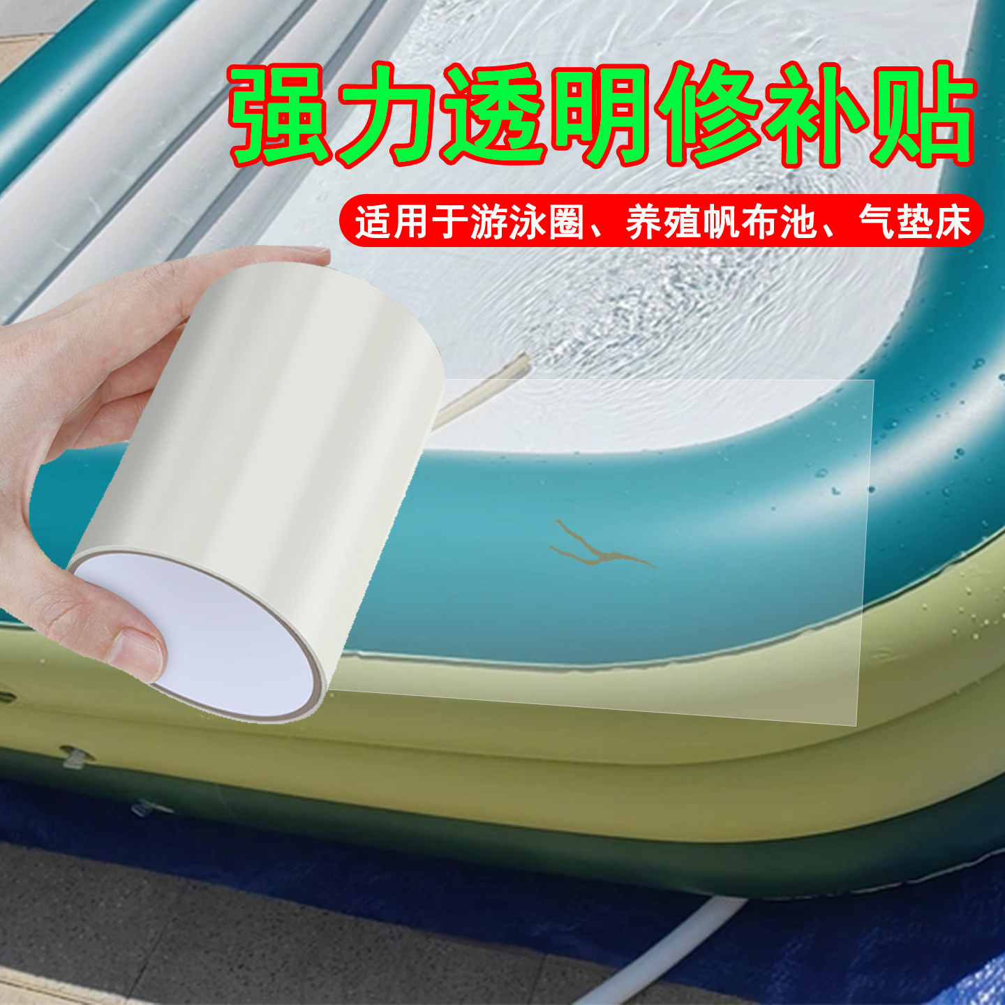 充气游泳池瑜伽球修补贴家用儿童玩水蓄水池裂缝跑水止漏贴泳圈破洞透