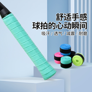 羽毛球拍吸汗手胶多颜色可选比赛专业手感弹力软胶条打球手柄防滑减震加厚缠绕带网球鱼竿把柄防水耐磨绑带条