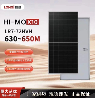 隆基黑猫系列光伏.板黑猫X6黑猫X10防积灰Hi7-590W630W650W光伏板