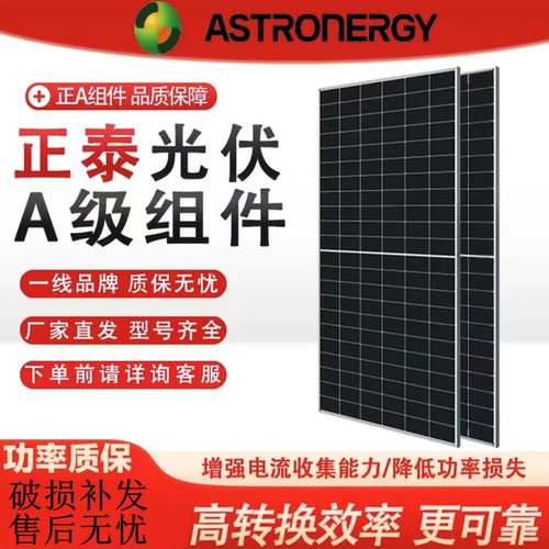 正泰太阳能光伏发电板580W590W600W620W630W635W660W710W光伏充电