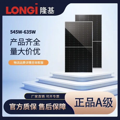 隆基光伏发电板225W425W590W610W615W630W640W650W船用屋顶光伏板