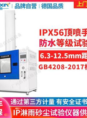 IPX56冲水试验机户外LED灯具电子产品强喷淋试验箱IP66防水测试仪