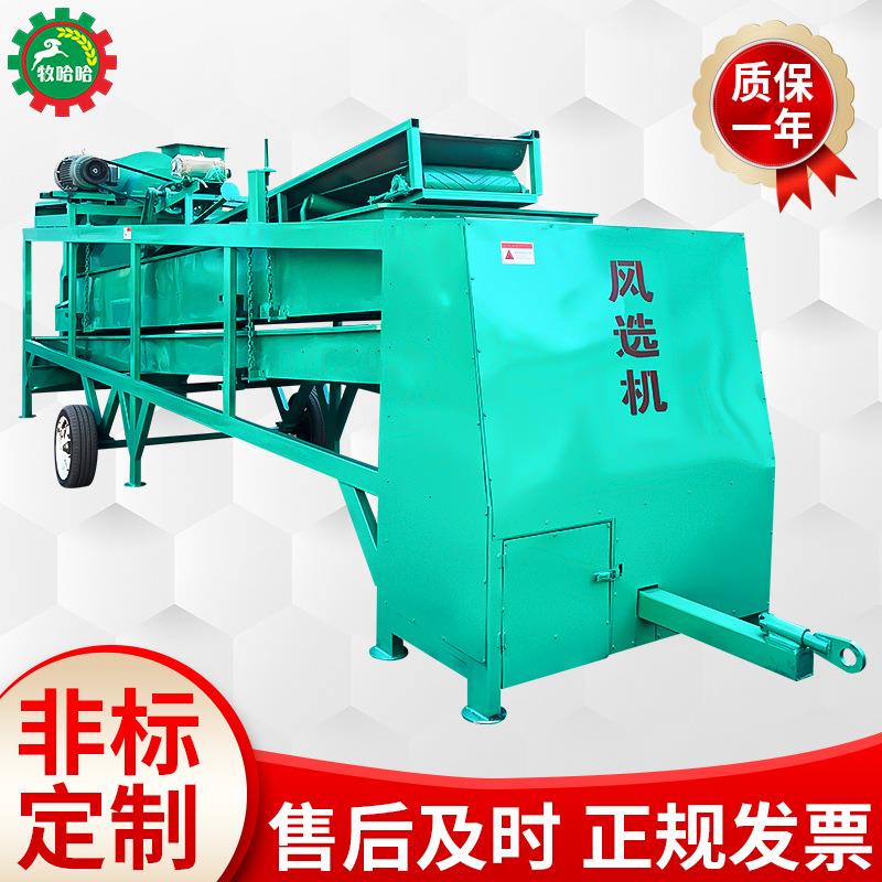 1.2米X6米秸秆风选机牧草杂质清理筛选除铁块去石头草场风选除杂