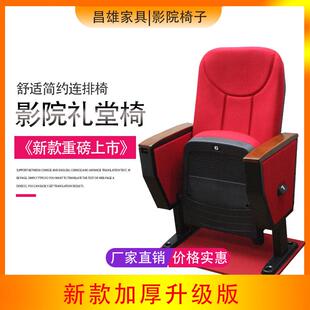 厂家剧院座椅会议室报告厅椅子等候椅可折叠影院排椅扶手联排