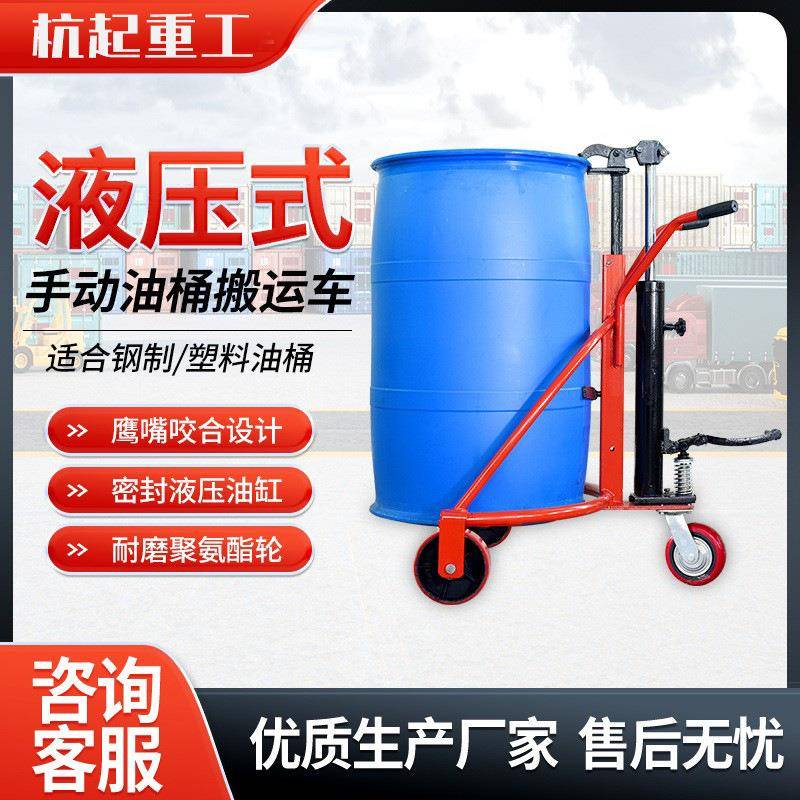 手动液压油桶搬运车铁桶塑料桶升降叉车装卸车咬嘴圆桶液压手推车