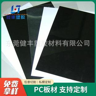 PC透明板聚碳酸酯板供应PC白色板黑色PC板零切加工PC