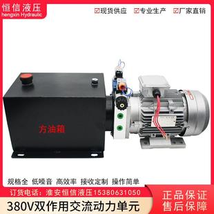 液压泵站380V双作用交流动力单元 成套液压动力单元 方油箱