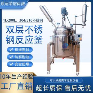 防爆不锈钢高低温蒸馏提炼实验室化工仪器200L不锈钢双层反应釜