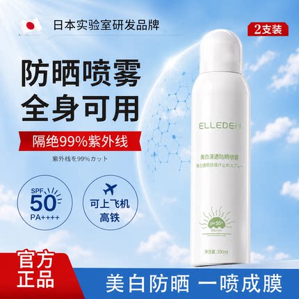 日本品牌美白清透防晒喷雾SPF50+防紫外线官方正品可上飞机防晒霜