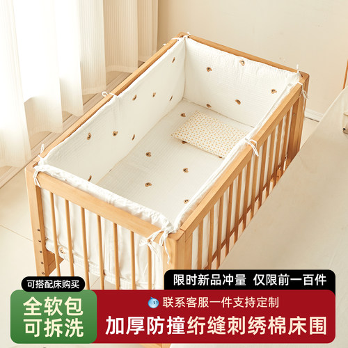贝寝纯棉婴儿防撞床围