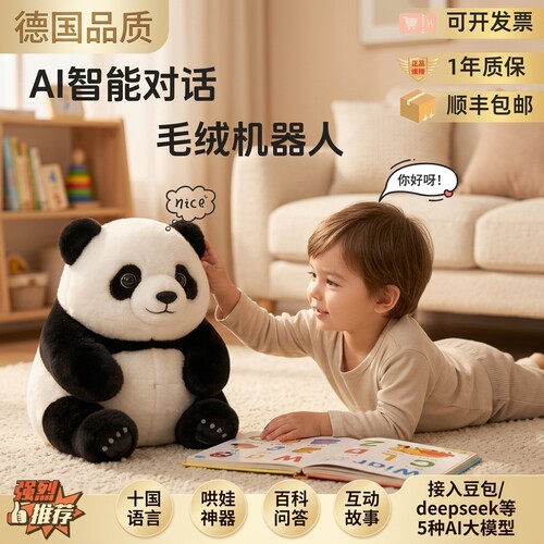 【德国精品】AI智能毛绒玩具