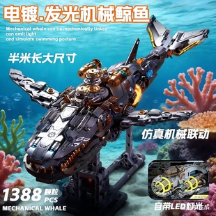 德国精品机械鲸鱼益智拼装积木高难度模型玩具生日礼物节日送礼