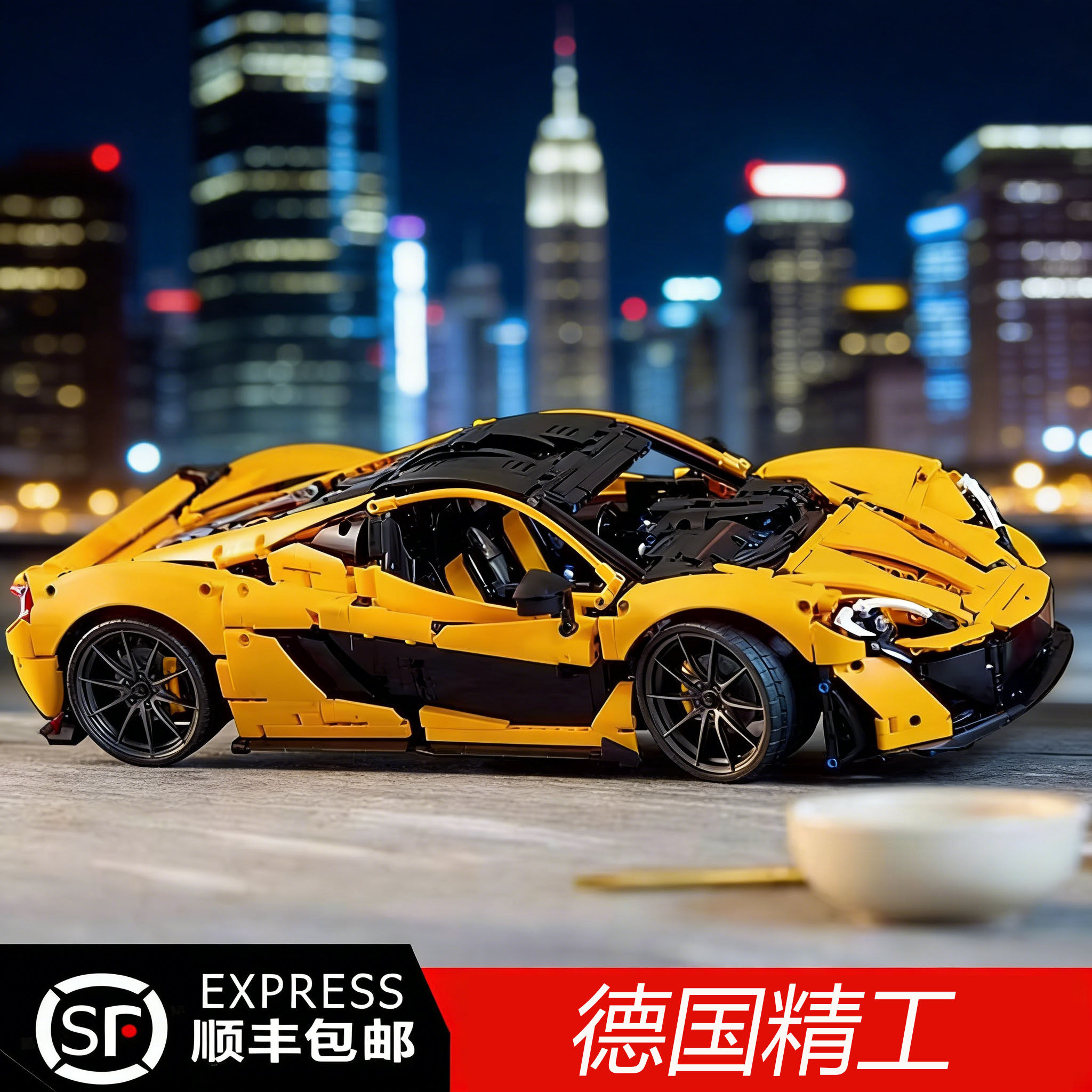 德国精品迈凯伦益智拼装积木儿童超跑车模型玩具生日礼物节日送礼