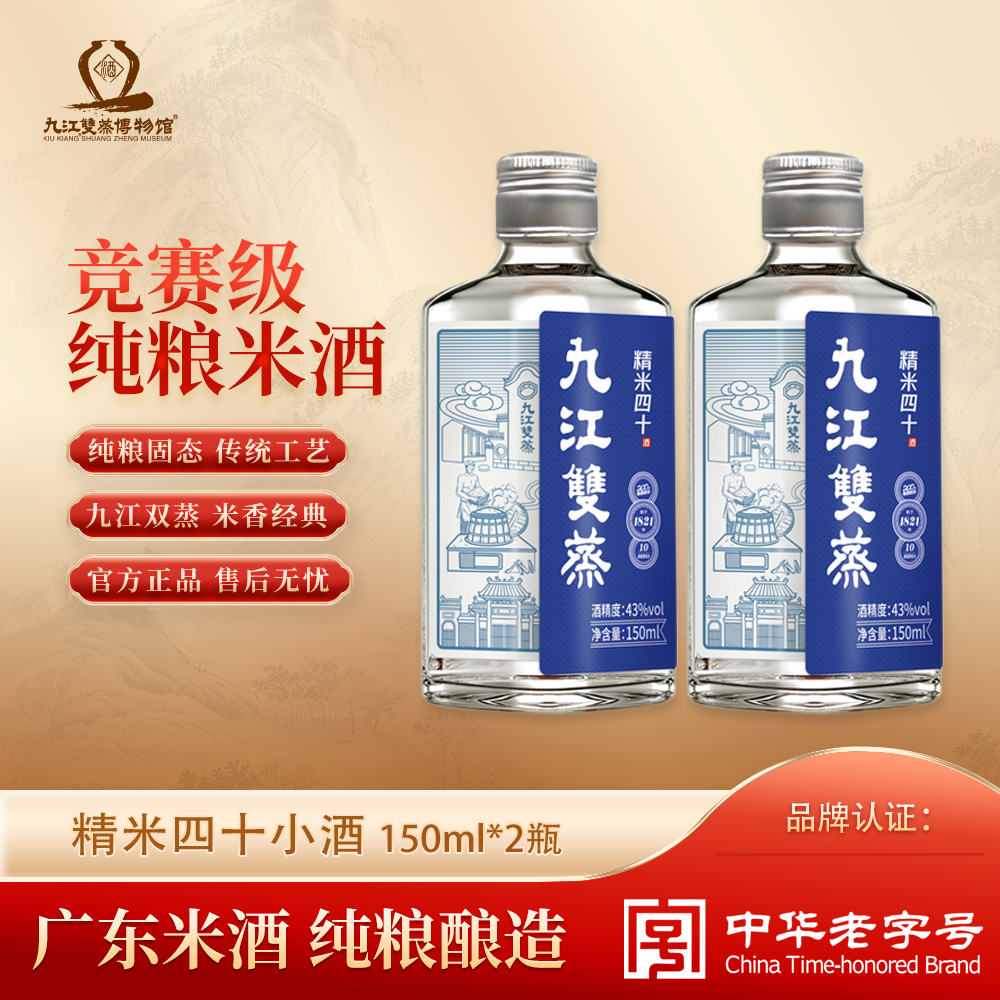 九江双蒸精米四十入口绵柔