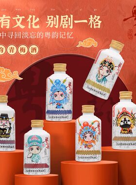 粤韵青梅酒广东特色手信