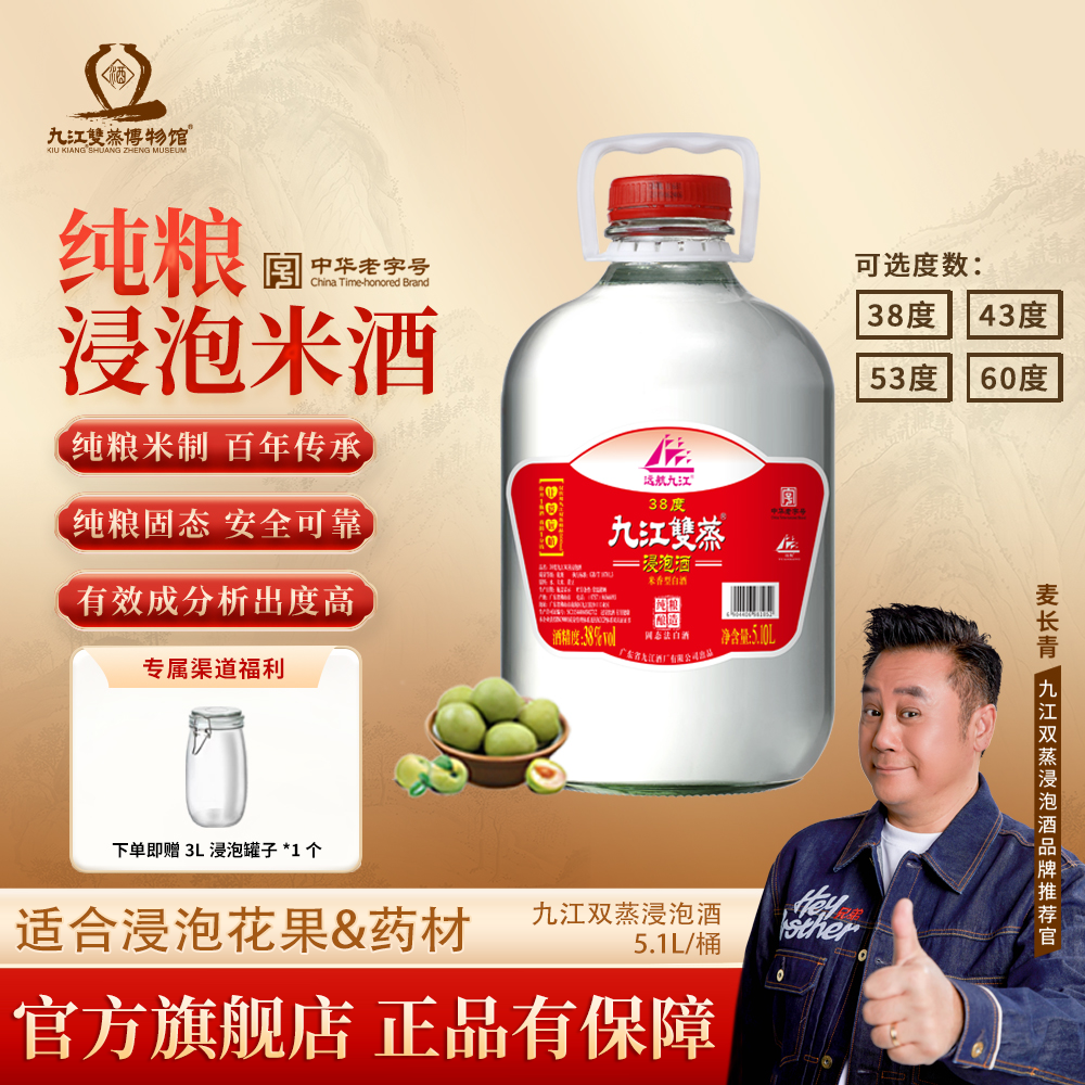 九江双蒸浸泡专用酒纯粮米香家用基酒植物浸泡酒泡药材青梅菠萝