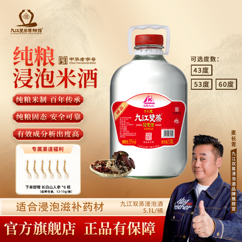 九江双蒸高度浸泡酒100%纯粮米制白酒自酿基酒大桶装泡人参泡灵芝