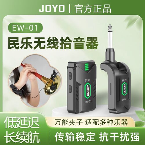JOYO民乐无线拾音器二胡竹笛子麦克风葫芦丝扩音器口琴收音夹话筒