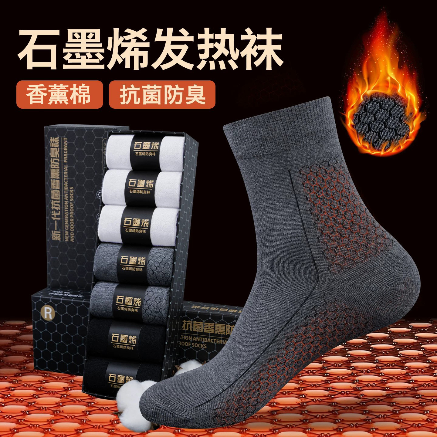 石墨烯男士春夏透气袜子