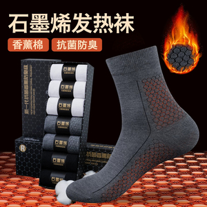 石墨烯男士春夏透气袜子