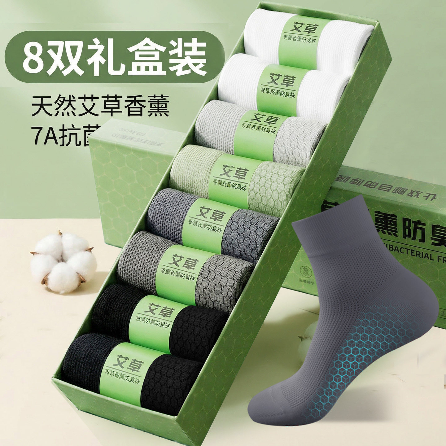 袜子男7A抗菌防臭艾草香薰棉袜纯色中筒袜男士夏季运动春秋款短袜