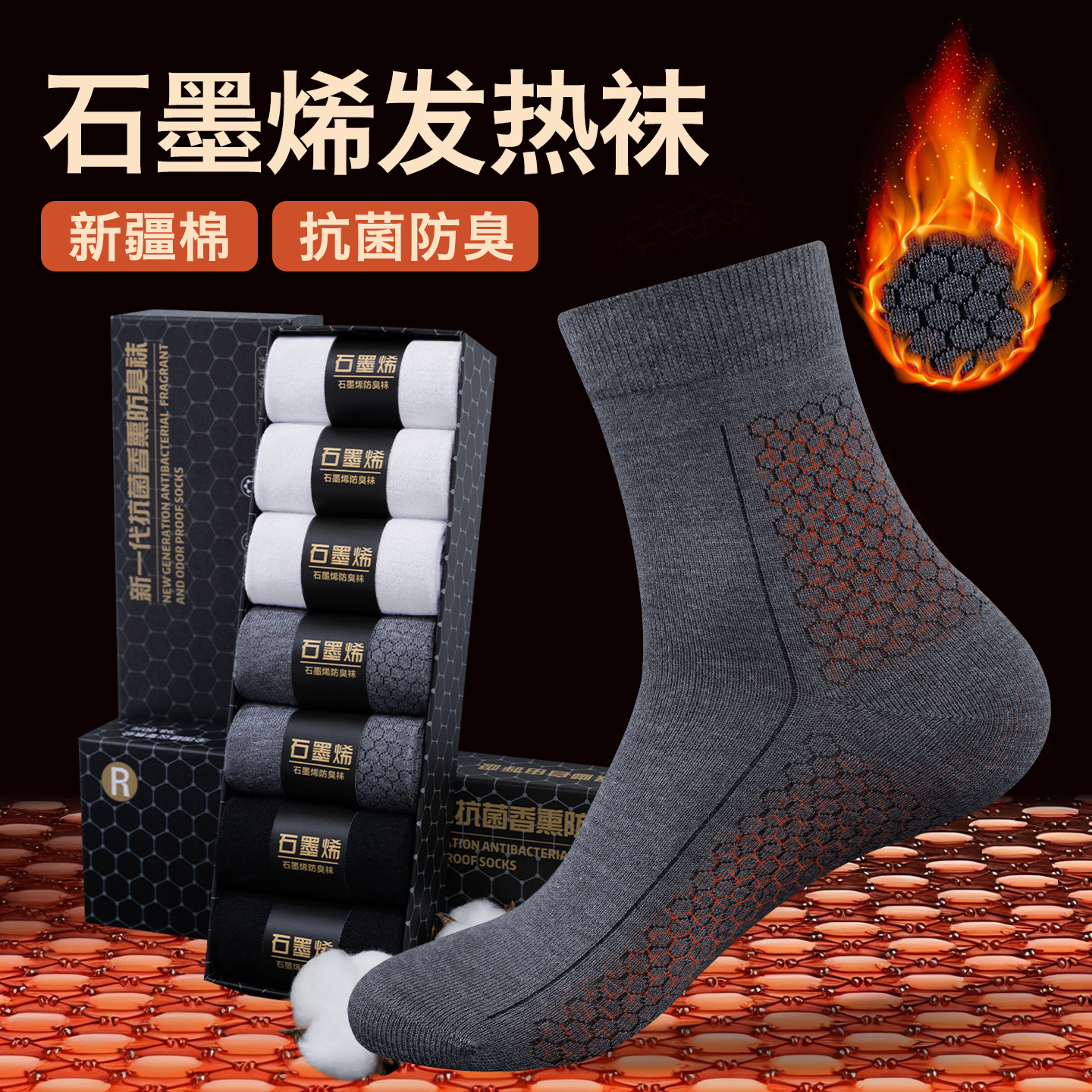 石墨烯新疆棉男士秋冬季袜子