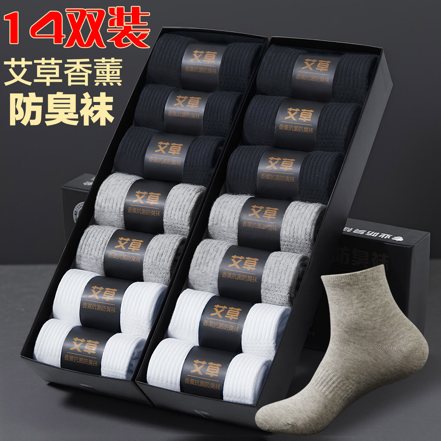 袜子男秋冬季艾草香薰中筒袜礼盒7a抗菌防臭厚款运动短袜棉袜长袜,女士内衣/男士内衣/家居服,中筒袜,淘宝优惠券,粉丝福利购,淘宝优惠卷