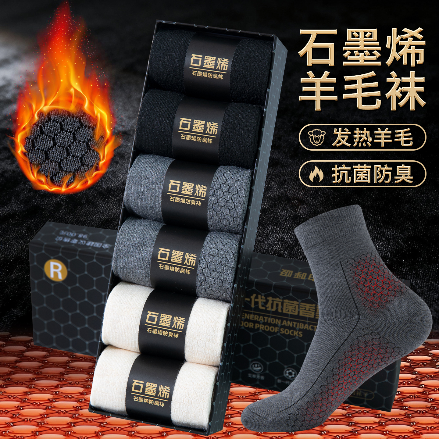 男士石墨烯袜子秋冬季抗菌防臭袜