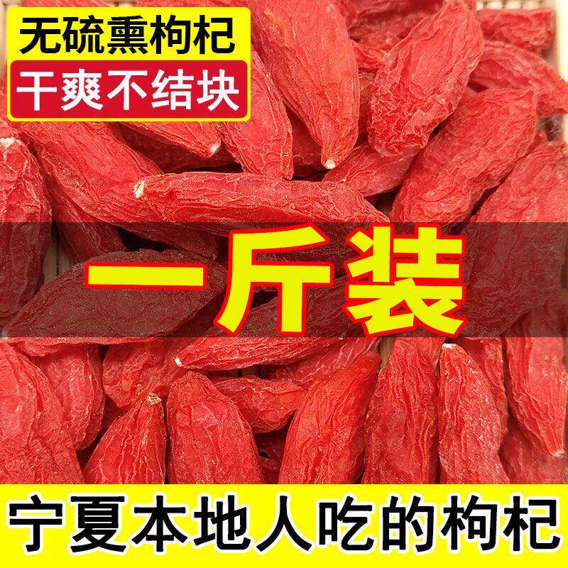 枸杞子宁夏特级500g正宗大颗粒红苟杞构纪泡水茶男肾干官方旗舰店