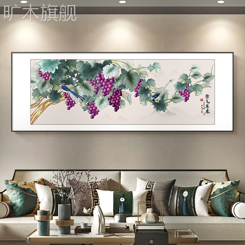 紫气东来客厅装饰画新中式葡萄沙发背景墙挂画水果画餐厅墙面壁画图片