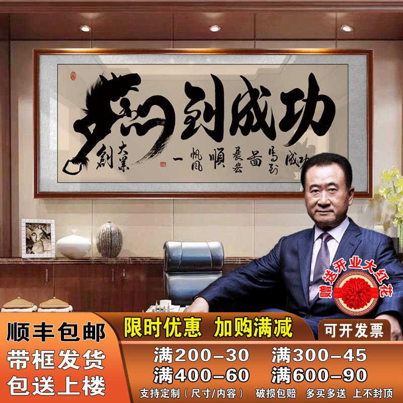 马到成功字画书法办公室书房励志牌匾开业礼物带框客厅墙装饰挂画