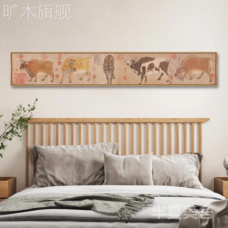 韩滉五牛图餐厅装饰画挂画新中式客厅背景壁画书房茶室卧室床头画图片