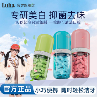 【品牌中国推荐】LUHA益生菌固体洁牙片除口腔臭清新留香约会神器