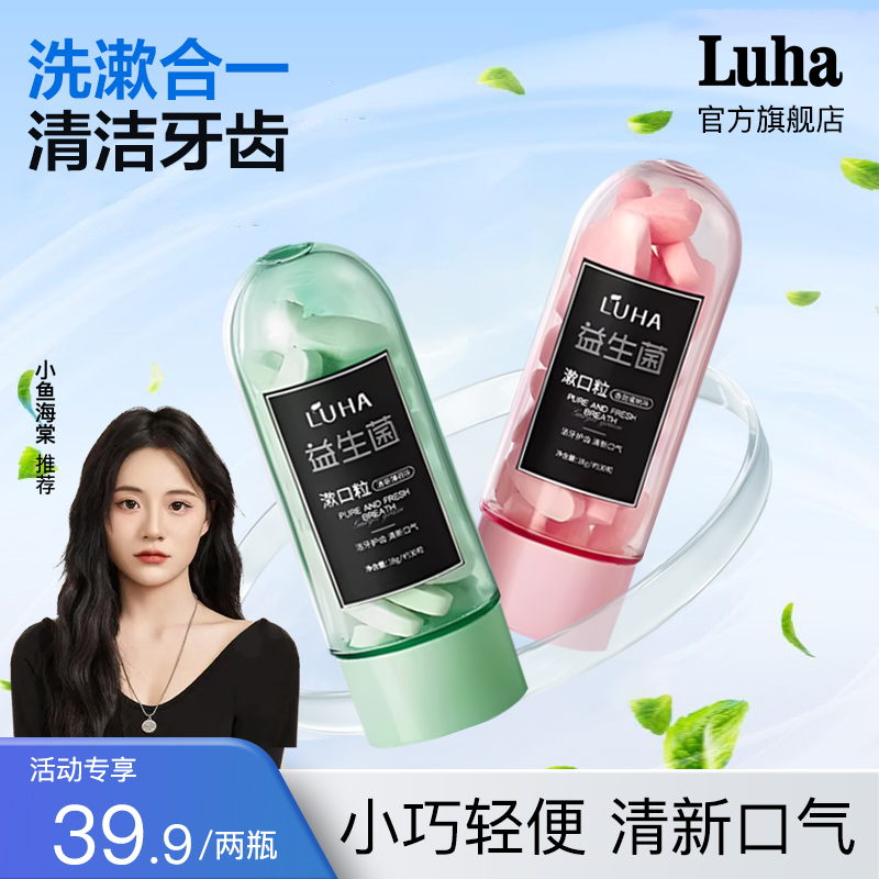 抖音LUHA官方店|益生菌固体牙膏