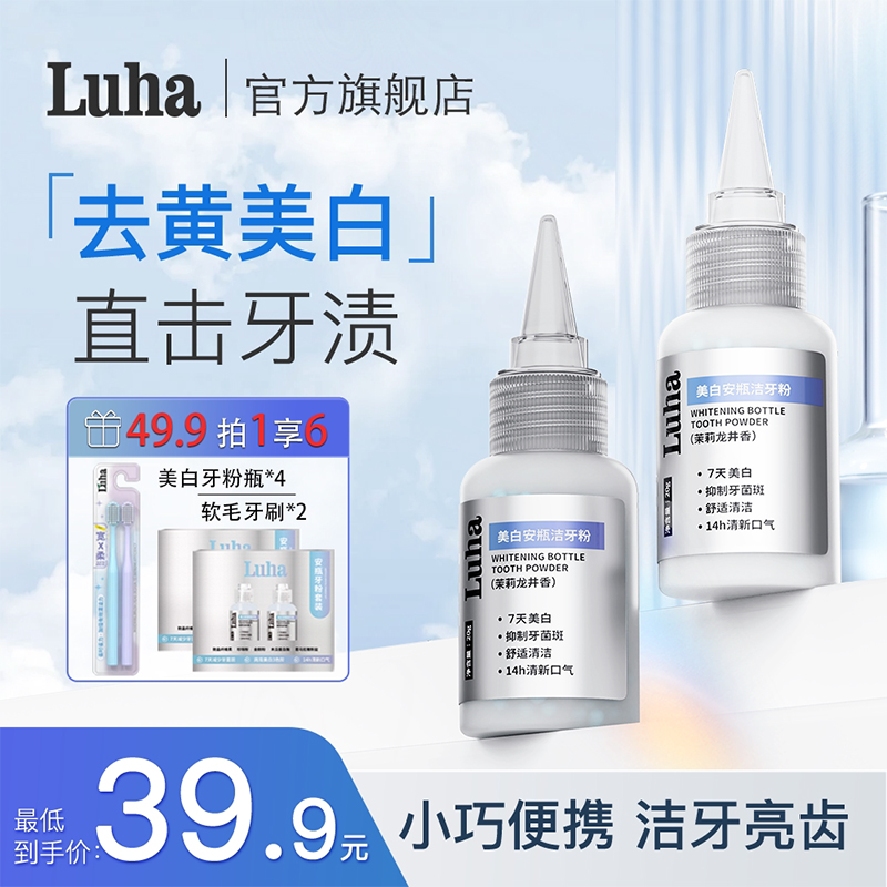 LUHA美白亮白安瓶洁牙粉钻石美白牙粉去渍去黄口气清新美白
