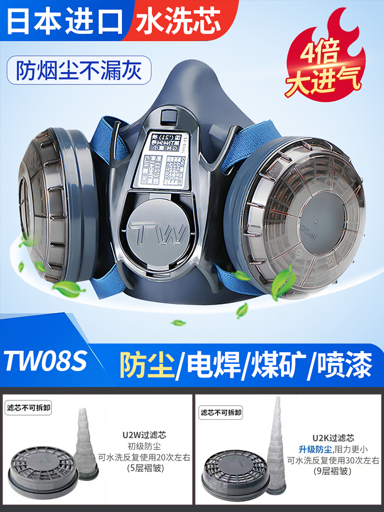 日本重松Tw02S硅胶口罩防护口罩U2K可水洗滤芯防尘有毒烟味二次焊