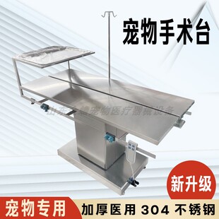宠物医院手术床电动恒温手术台动物猫狗绝育手术台大型牛马解刨台