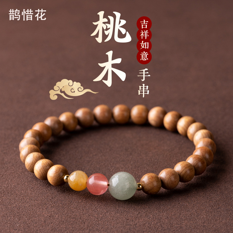 桃木手串女士原创小众定制摩根石黄龙玉东陵玉手链节日送人礼物