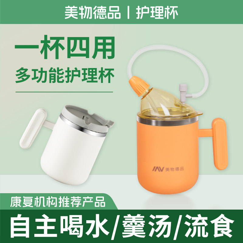 老人防呛护理杯躺着喝水成人流食吸管杯孕妇产妇卧床病人防漏防洒