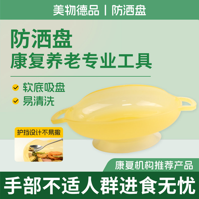 老人卧床病人吃饭带吸盘碗残疾人辅助进食防摔防滑防洒盘助食餐具