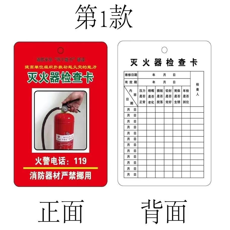 消防器材消防栓灭火器检查卡记录卡每月巡检月检设备登记卡片点检