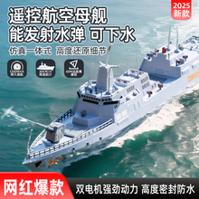 航空母舰大马力水上电动遥控船玩具军舰模型可下水潜水艇高速快艇