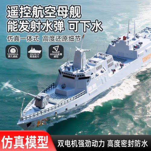 航空母舰大马力遥控船模型可充电