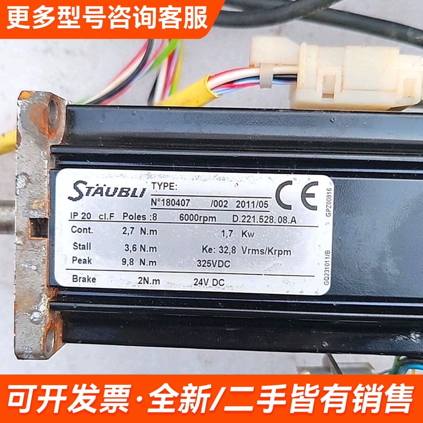 议价史陶比尔机器人IP20电机，180487，180407，18更多联系