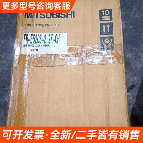 需议价E500变频器，FR-E520S-2.2K-CH，2更多请联系