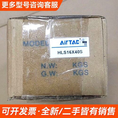需议价AIRTAC 滑台气缸HLS16X40S 1个共450更多请联系