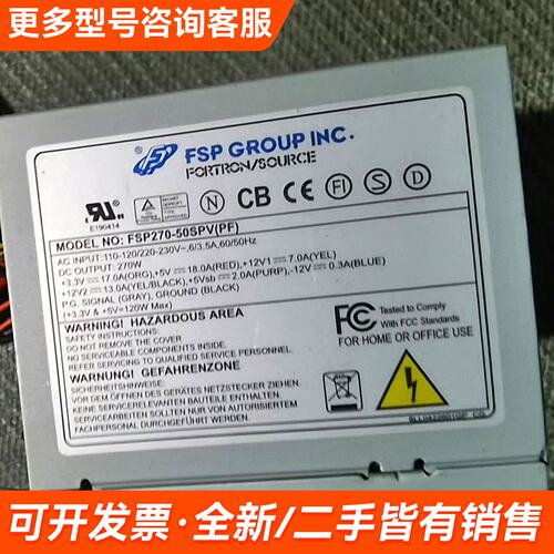 议价全汉270W工控机电源 FSP270-50SPV(PF)更多联系