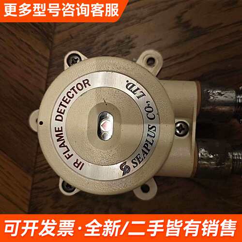 需议价SEAPLUS火警火焰探头FD-IR-001+IR+FLAM更多请联系