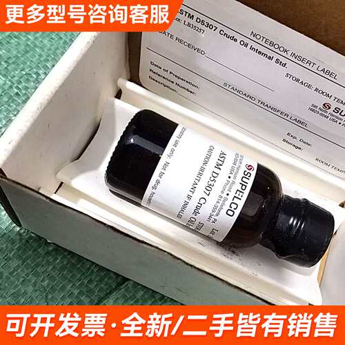 需议价Supelco ASTM D5307 Crude Oil I更多请联系