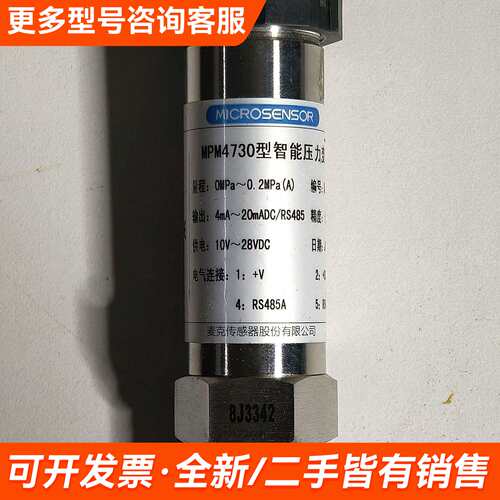 需议价麦克压力变送器 MPM4730更多请联系